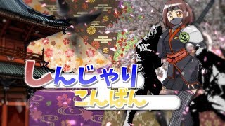【まちゃみーぱみゅぱみゅ】しんじゃりこんばん