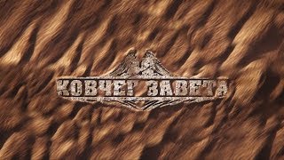 «Ковчег Завета» Полная версия Новый Музыкальный проект Алексея Ледяева. The Ark of the Covenant