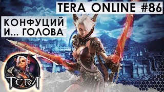 TERA Online - смотрим на игру - прохождение #86