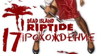 Прохождение Dead Island 2. Riptide. Часть 17. Квест Хорор фильм