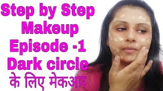 dark circle ke liya makeup | how to apply concealer step by step for beginners | kaur tips