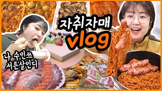 [먹방 브이로그] 크리스마스부터 새해까지 먹방기록★ 한살 더먹었다!! 마라탕, 피자, 찜닭, 매운갈비찜, 만화방 먹방 Mukbang vlog