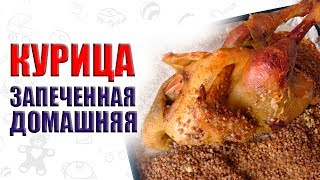 Как приготовить домашнюю курицу чтобы она не была жесткой. Как приготовить курицу несушку