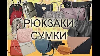 Рюкзаки и сумки Эйвон