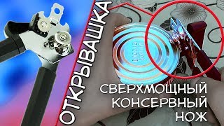 Открывалка для консервных банок. aliexpress