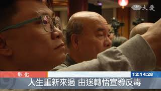 把愛傳出去！浪子回頭不嫌晚