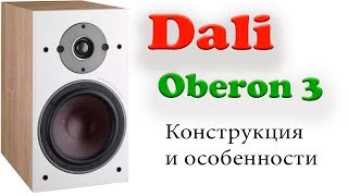 Dali Oberon 3. Конструкция и особенности