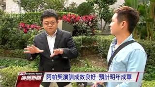 阿帕契實彈射擊影片 國軍首度公開 20160405 公視晚間新聞