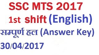 Answer Key Of SSC MTS 2017 (1st shift 30-04-2017  English 1  ) Full Analysis | SSc mts 2017