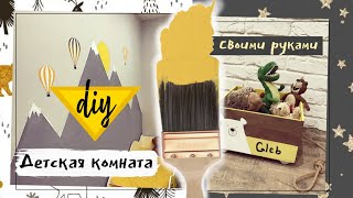 НЕДОДЕЛАННАЯ ДЕТСКАЯ КОМНАТА ???? Своими руками * diy * 2020 * Переделка комнаты