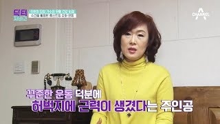 주현미 모창 가수 '강세미' 그녀의 젊은 무릎 관절 비결 [햄스트링 강화 운동] l 닥터 지바고 236회