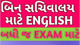 Bin sachivalay english grammar || bin sachivalay english topic | bin sachivalay english imp question