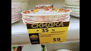 ✅\ПОСУДА-ЦЕНТР\?Обзор разной посуды? со СКИДКАМИ?!!ИЮЛЬ 2019.