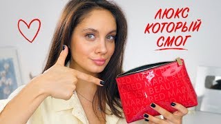 ЛЮКС, КОТОРЫЙ ПОДОЙДЕТ ВСЕМ ❤️