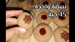 جديد حلويات العيد 2020 ببيضة واحدة حضري ألذ حلوة دواز أتاي هشيشة و اقتصادية بلا طابع بلا عذاب