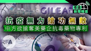台灣強制隔離曾到中港台人士；中共訛稱美組織捐贈來自國內 | 粵語新聞報道（02-05-2020）