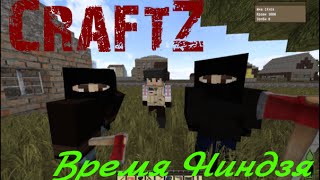 Let's play CraftZ.А где наш ниндзя?(часть#7) (minecraft dayz)