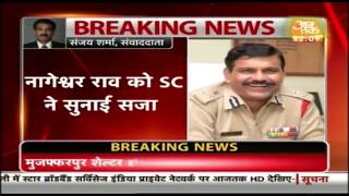 अवमानना मामले में CBI के पूर्व अंतरिम निदेशक पर 1 लाख का जुर्माना