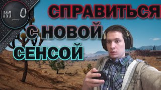 Первый раз с новой сенсой / Трусишка на БРДМ / BEST PUBG
