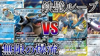【ポケカ】不滅の爆流カメックスVSメルメタル&ルカリオ【対戦】