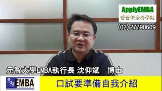 元智大學EMBA執行長沈仰斌博士專訪