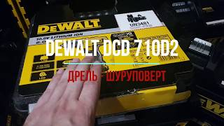 Легендарная дрель - шуруповерт DeWALT DCD 710 на нашем канале для нашего подписчика ?