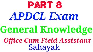 General Knowledge | APDCL General Knowledge | APDCL Office Cum Field Assistant| APDCL Sahayak |