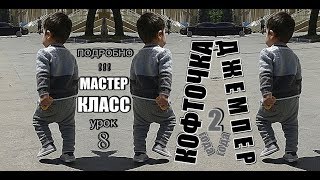 Детские вязаные кофты. Кофты спицами. Вязание для мальчика. Кофточка джемпер на мальчика 2 года МК-8