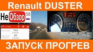 Запуск и прогрев двигателя F4R РЕНО ДАСТЕР 2015 Privilege 2.0 4x4 MКП6