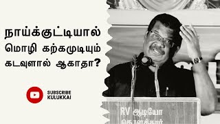 மற்ற மதங்களுக்கும் இந்து மதத்திற்கும் உள்ள  வேறுபாடு | கொளத்தூர் மணி | Kolathur Mani