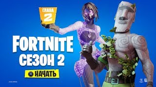 12 СЕЗОН В ФОРТНАЙТ! ЧТО БУДЕТ В 12 СЕЗОНЕ ФОРТНАЙТ! НОВЫЕ СКИНЫ! НОВАЯ КАРТА! ИВЕНТ ФОРТНАЙТ!
