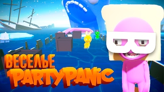 УБЕГАЮ ОТ ОПАСНОГО КИТА В PARTY PANIC ЭПИК/УГАР