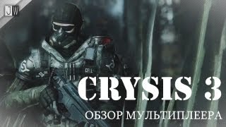 Обзор мультиплеера | Crysis 3 multiplayer