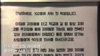 어른들 부끄럽게 만든 한 학생의 '대자보' 내용은?