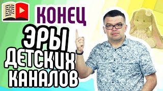 Почему YouTube блокирует детские каналы и отключает монетизацию? Что нельзя делать на детском канале