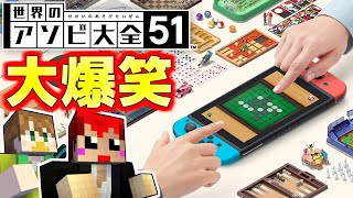 世界中のアソビには笑いしかなかったｗ【世界のアソビ大全51:赤髪のとも】