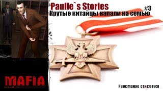 MAFIA Paulle`s Stories - Нападение китайской мафии (#3).