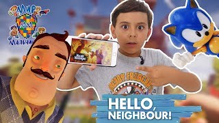 ЯРИК и СОНИК играют: ПРИВЕТ, СОСЕД! Приключения в деревне!