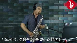 [바른색소폰] 강성용 - 울어라열풍아 (DISCO버전)