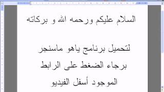 تحميل برنامج ياهو ماسنجر 2013