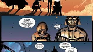 COMICS/ Дарт Вейдер (12)