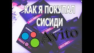 КАК Я ПОКУПАЛ SSD НА АВИТО
