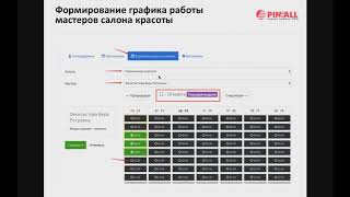 CRM Битрикс24. Как настроить Запись на прием к врачу и Запись в салон красоты