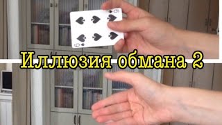 Обучение движению из иллюзии обмана
