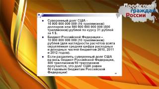 Либеральные мифы или где нас    ,Николай Стариков
