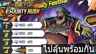 Teech - One Piece Bounty Rush - ทีช หนวดดำ รอบนี้มาสุ่มก่อนน่ะ เดี๋ยว รีวิว ตามมา