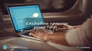 Форекс через призму опционного и объёмного анализа(23.08.19)