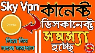 Sky Vpn Disconnect Problem?100% Solve | How to Solve Sky vpn Disconnect Problem Bangla