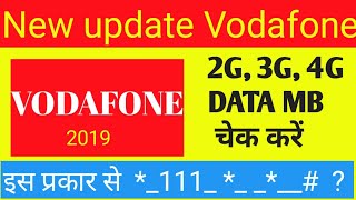 New update Vodafone | how to chack vodafone net balance 2019