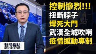 控疫慘烈！！！抓「四類」人，女子脖子被扭斷，深圳大逃港，不許賣治療發燒藥【爆料：xwkd2017@gmail.com】【新聞看點】（2020/02/08）